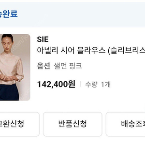 시에 아넬리 시어 블라우스 살먼핑크 스몰 팔아여