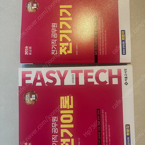 2026 EASYTECH 전기직공무원 교재
