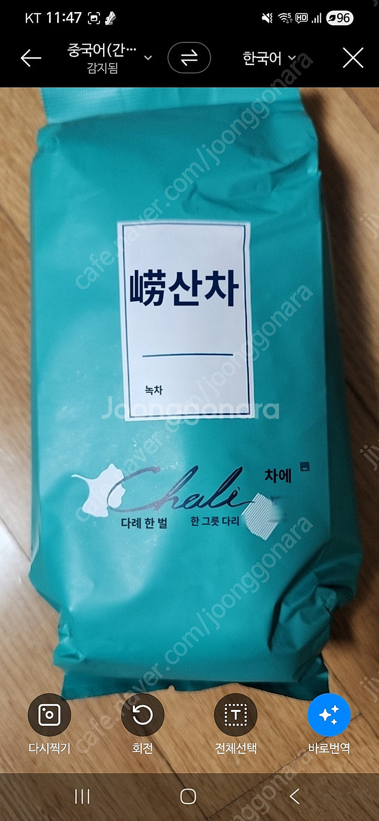 라오산 차 (Lao Shan Cha) 녹차--3