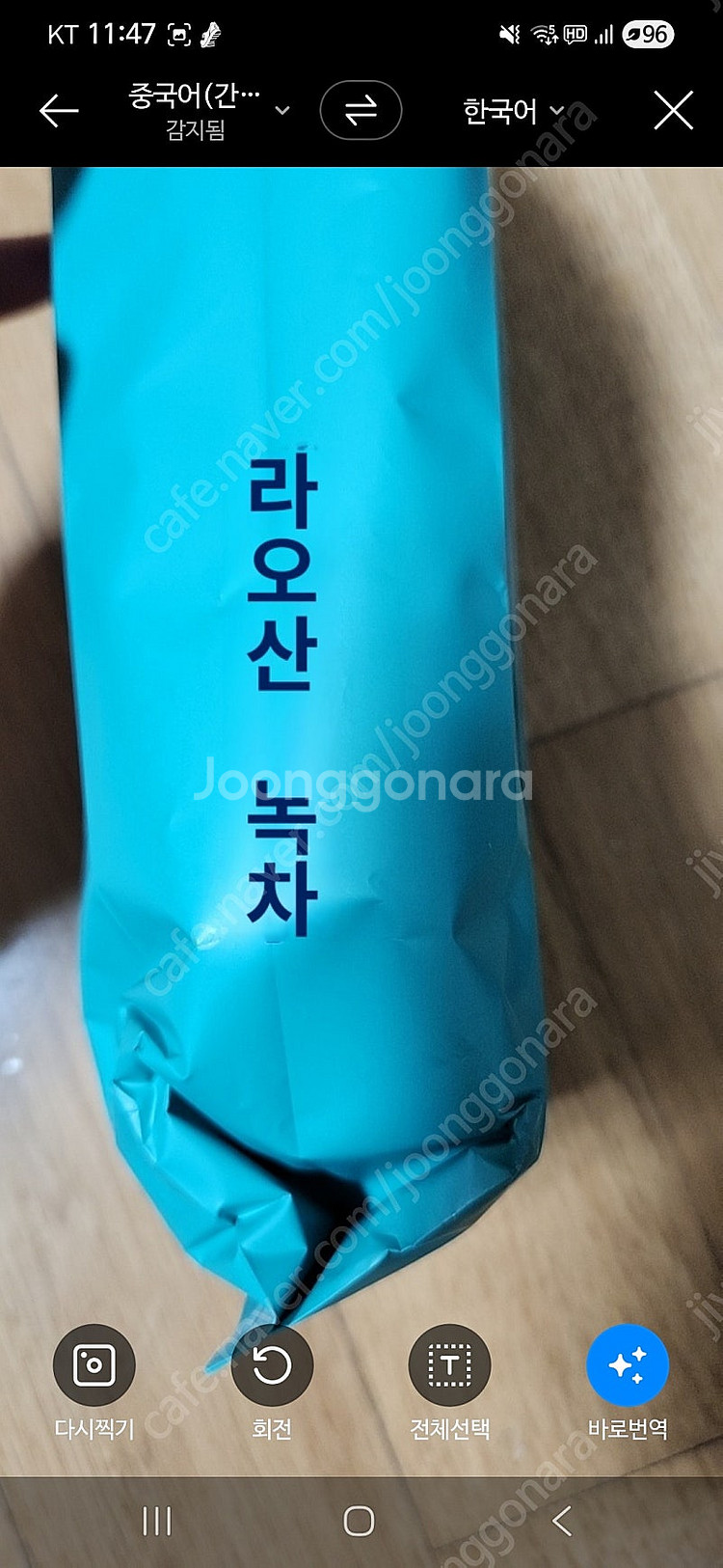 라오산 차 (Lao Shan Cha) 녹차--4
