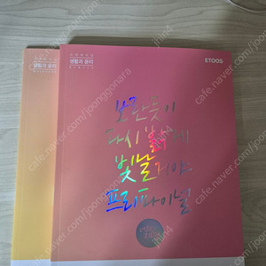 이지영 생윤 프리파이널