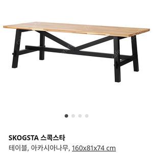 이케아 스콕스타 아카시아 원목 테이블
