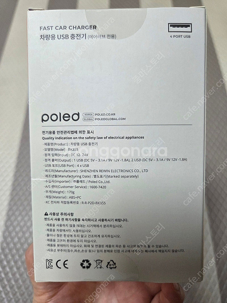 폴레드 에어러브 차량용 시거잭 충전기 새상품--5