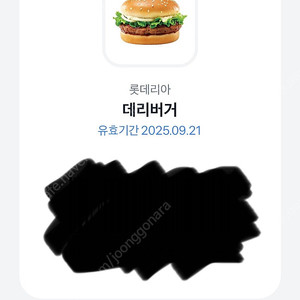 롯데리아 데리버거