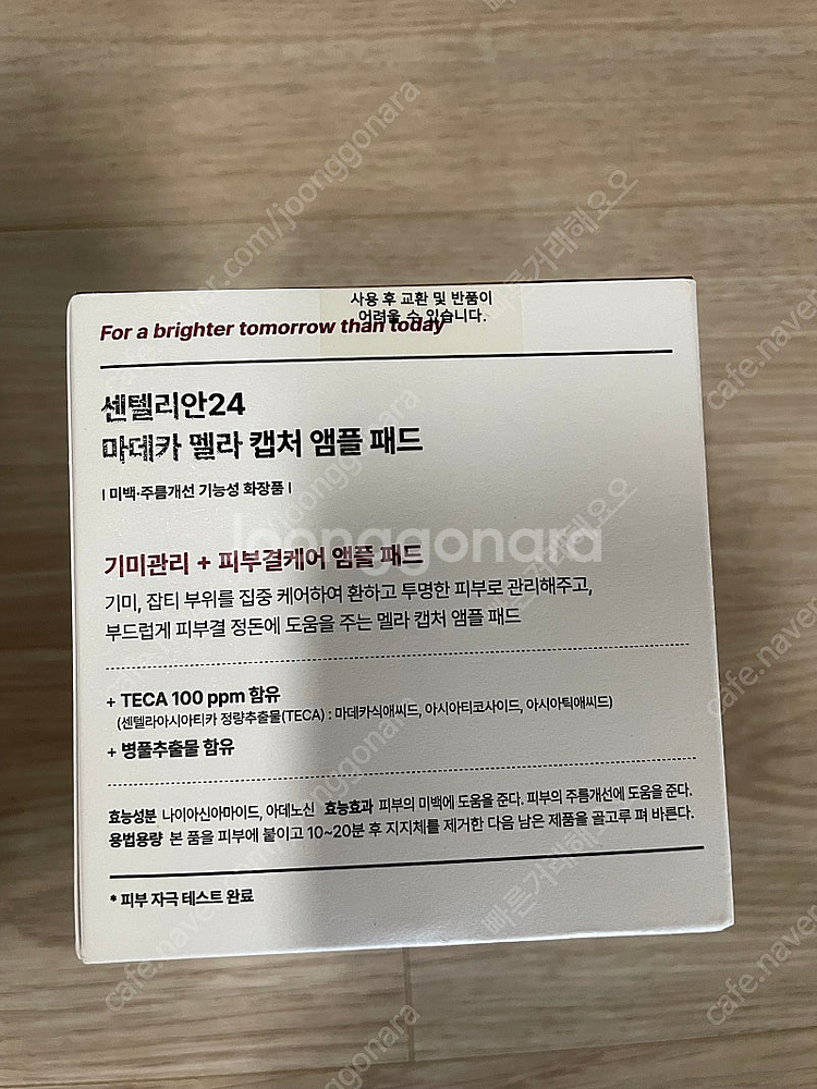센텔리안24 마데카 크림 타임 리버스 제로 마데카--5
