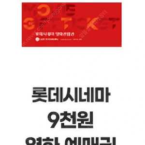 롯데시네마 9천원 영화 예매권 판매 (1,000원 판매)