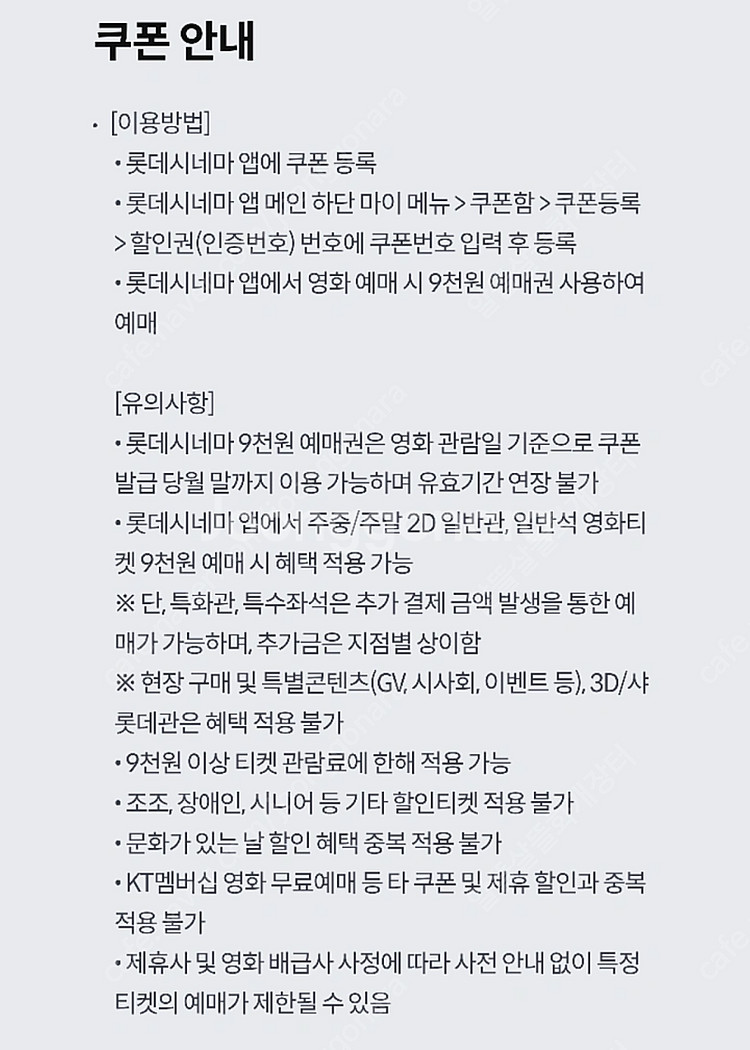 롯데시네마 9천원 영화 예매권 판매 (1,000원 판매...--1