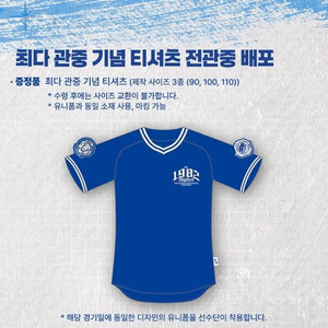 삼성라이온즈 최다관중 티셔츠 판매