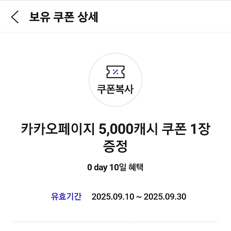카카오페이지 5천캐시>>4천원--0