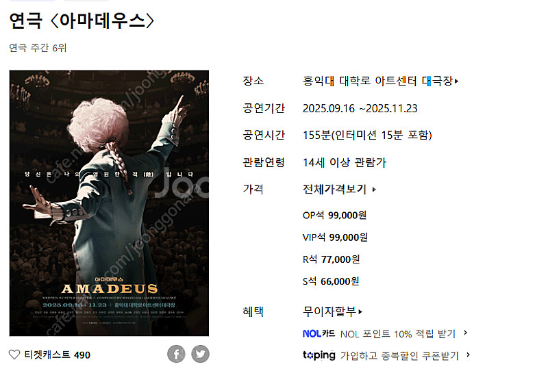 뮤지컬 아마데우스 9월18일 19시30분 VIP석 2연...--4