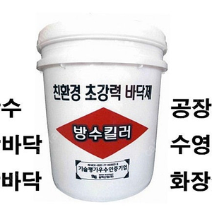 방수킬러(방수프로) 저렴하게 넘겨요~