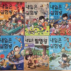 내일은 실험왕 & 발명왕 6권