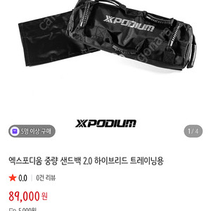 (미개봉, 새제품) 엑스포디움 중량 샌드백 하이록스 (30kg, 20kg, 10kg)