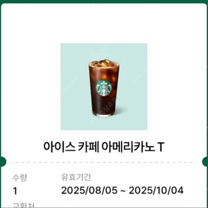 [스타벅스] 아메리카노T 기프티콘 2장 판매해요.