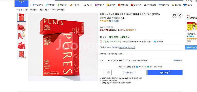 (새상품)퓨어스 사과식초 애플 사이다 비니거 애사비 클...--1