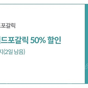 (1500원)매드포갈릭 50% 할인쿠폰(~9.15)