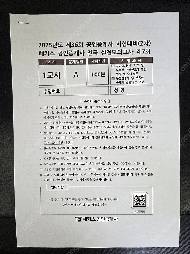 2025 최신 박문각공인중개사 외 3개 회사 모의고사 및 동형모의고사 등 출력된 프린트물 가격다운하여 완전 저렴하게...--2