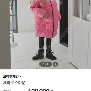 로아앤제인 145 사이즈 구스 롱패딩 택포