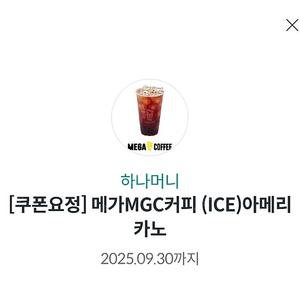 메가커피 아이스아메리카노