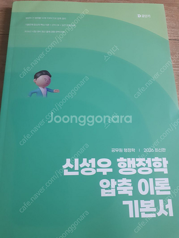 2026 신성우 행정학 압축 이론 기본서--0