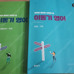 2025 이동기 영어 신경향 올인원