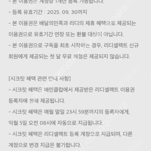 리디셀렉트 1개월 사용권 판매합니다.