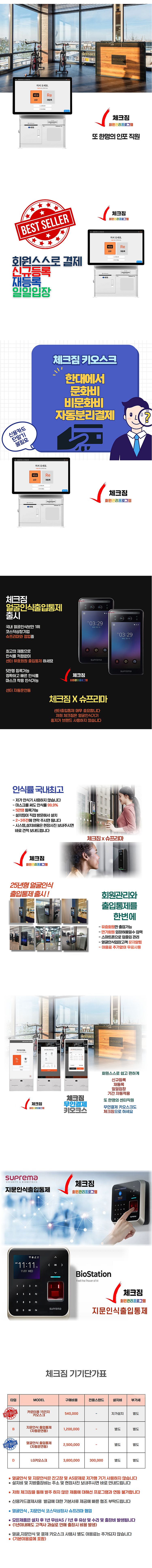 헬스 키오스크 피트니스센터 키오스크 체크짐--3