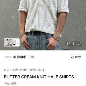 메종미네드 남자 펀칭 반팔 니트 L 면100%
