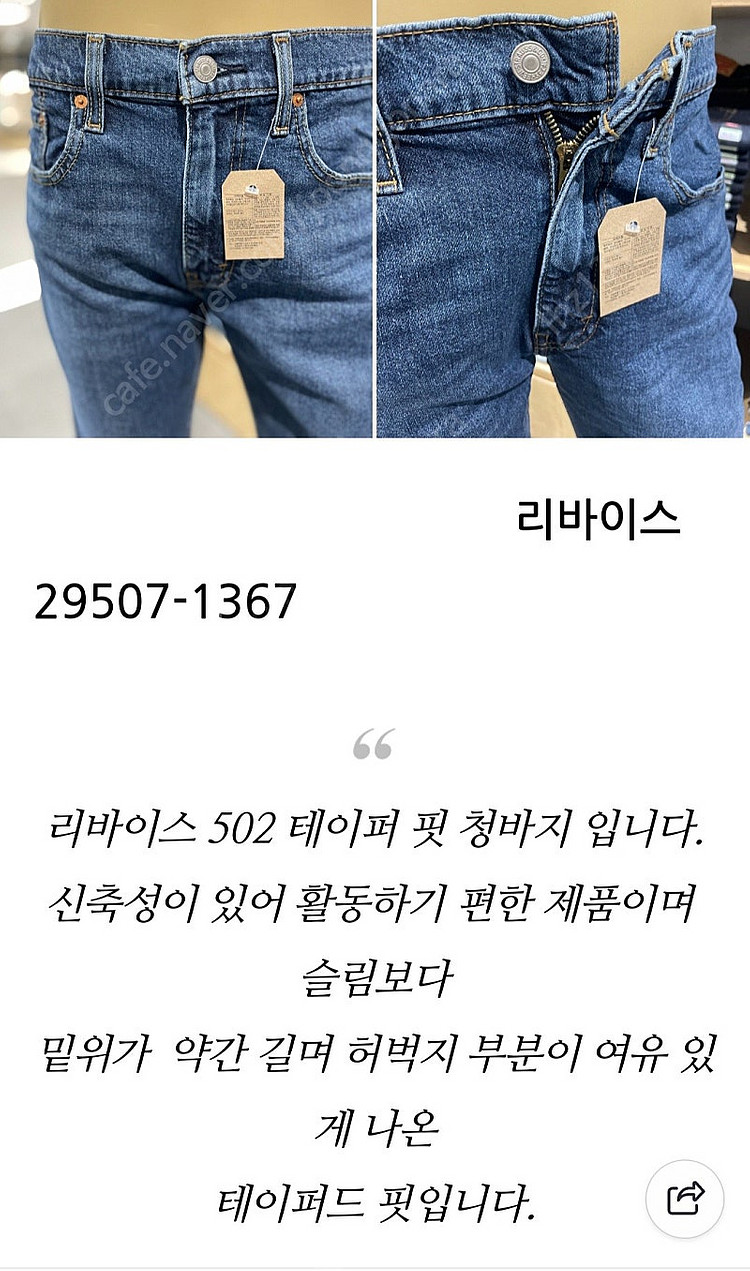 리바이스502 테이퍼핏 스판 청바지34사이즈--7