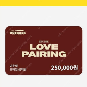 아웃백 25만원 기프트카드 팝니다.