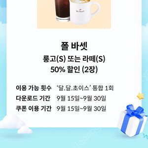 폴바셋 50%할인권 2매일괄 1500원