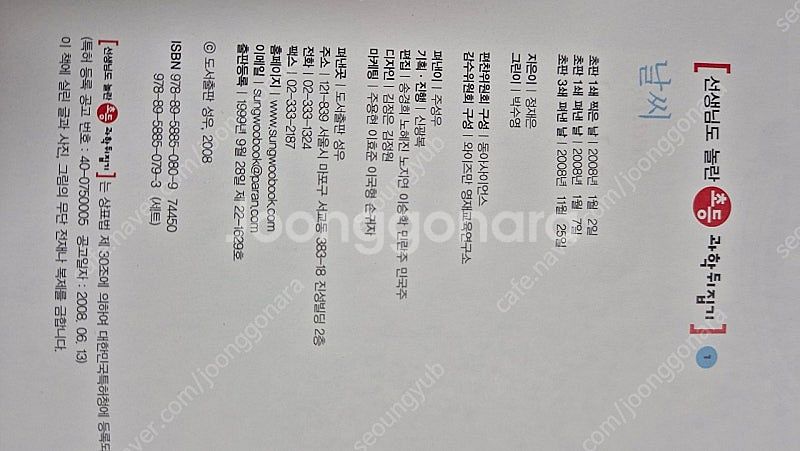 선생님도 놀란 초등 과학뒤집기 심화편 [택포]--2