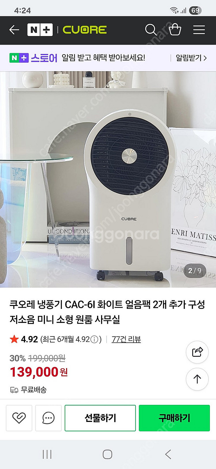 쿠오레 냉풍기(CAC-6I) 팝니다~(거의새것)--2