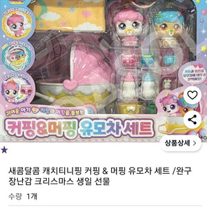 커핑머핑 유모차 세트