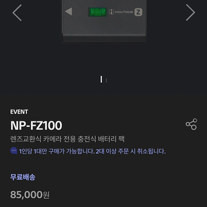 소니 카메라 배터리 NP-FZ100