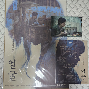 (택포)얼굴 A3 포스터 + 아트카드 판매합니다.