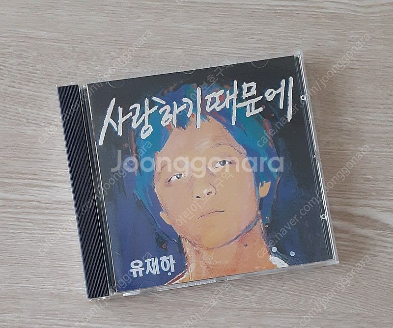 유재하 CD 서울음반--0