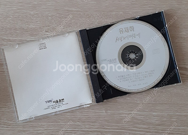 유재하 CD 서울음반--1