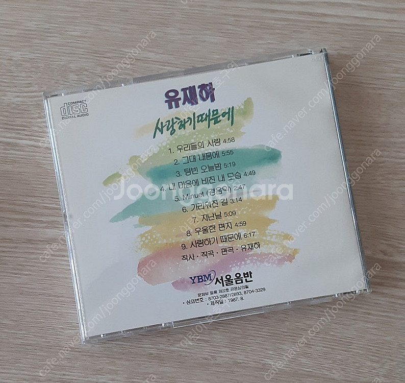 유재하 CD 서울음반--2