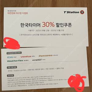 타이어프로 한국타이어 30프로 할인쿠폰 만원에팝니다