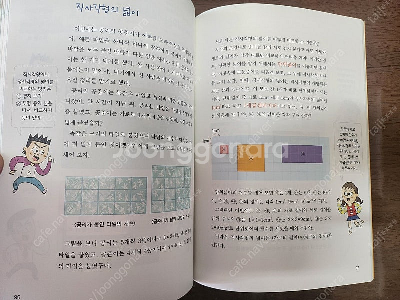 서울교대 스토리텔링 수학친구 (5학년 )--1