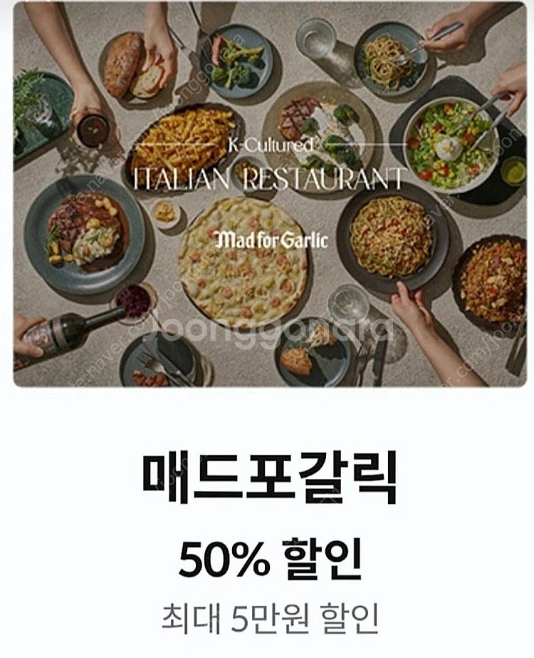 메드포갈릭 50프로 할인 9/15까지 800원--0