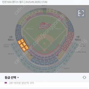ssg랜더스vs두산베어스 9.20(토) 원정응원석 연석