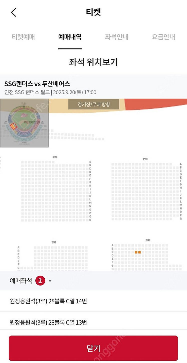 ssg랜더스vs두산베어스 9.20(토) 원정응원석 연석--1