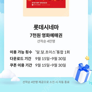kt달달 롯데시네마 7천원 관람권 5장