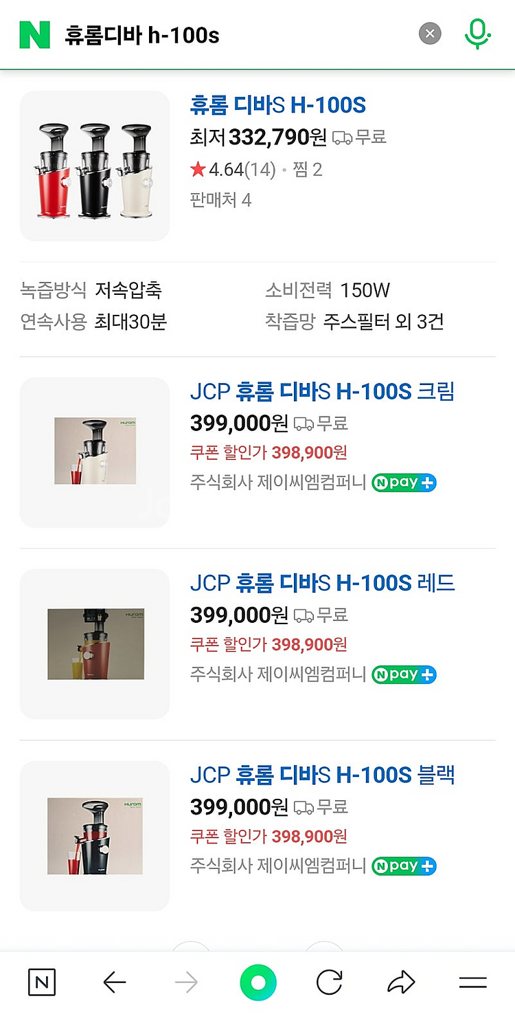 휴롬 착즙기 디바 H-100S 미사용 새제품 크림색상 ...--6