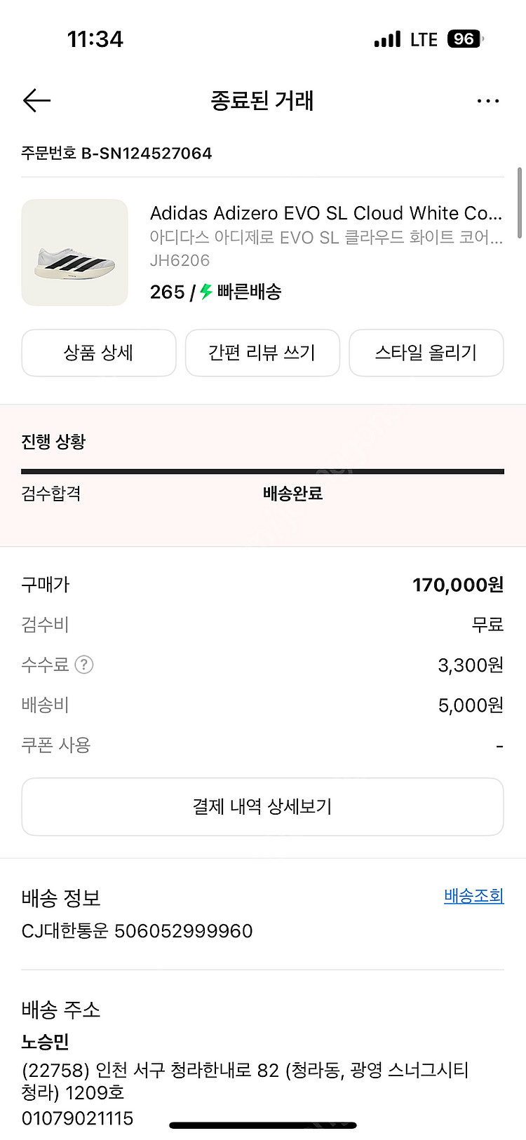 아디다스 아디제로 evo sl 265 새상품--1