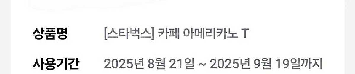 스타벅스 아이스아메리카노 1잔 + 아메리카노1잔--3