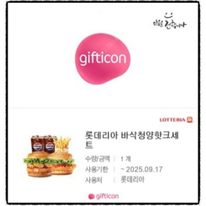 [롯데리아] 청양 바삭 통새우버거+핫크리스피치킨버거+포테이토+콜라(R) 2잔