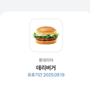 롯데리아 데리버거 ~9.19